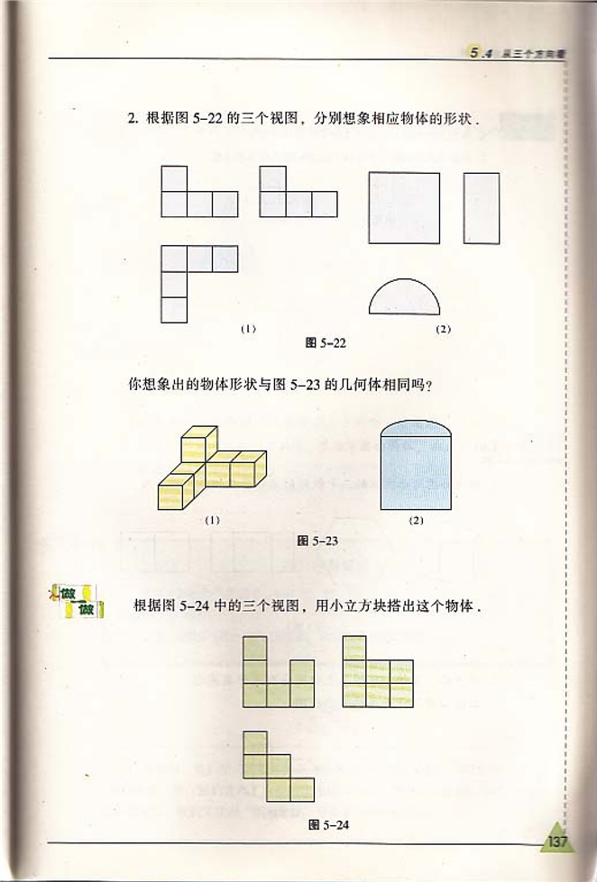 苏科版初中初一数学上册从三个方向看第3页