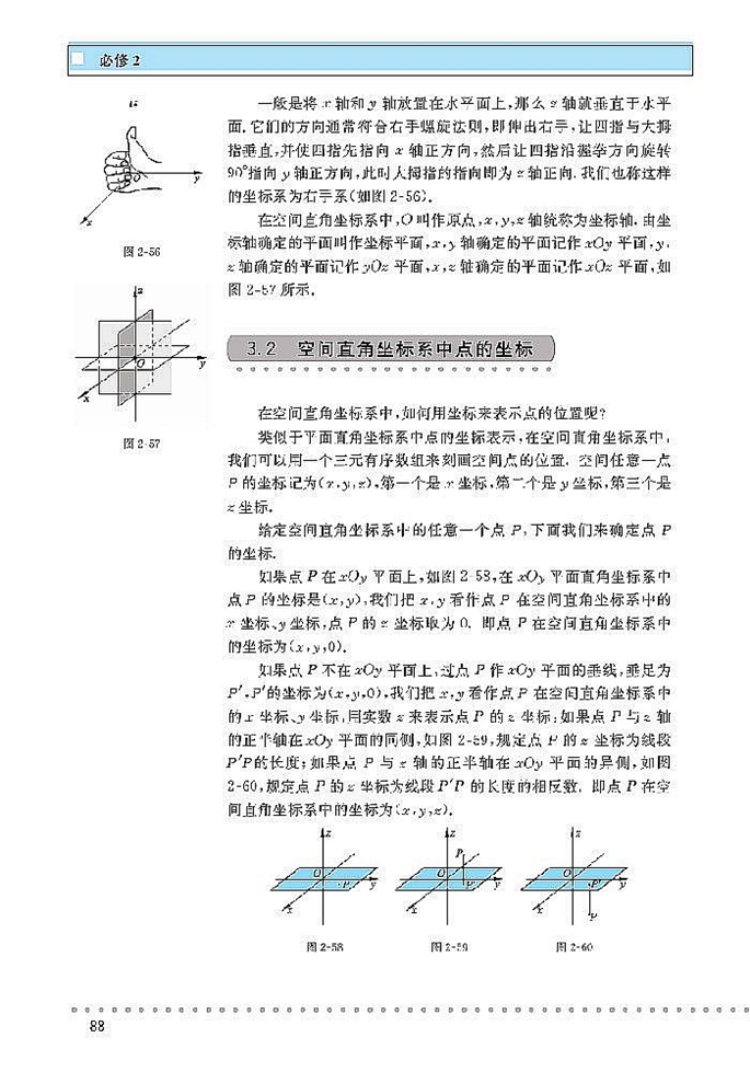北师大版高中高一数学必修2空间直角坐标系第1页