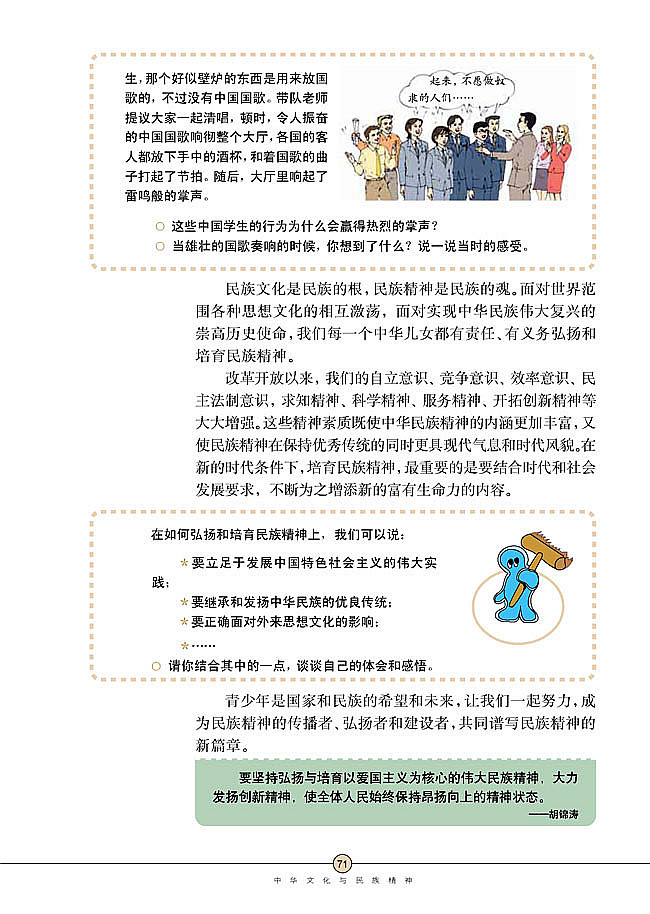 人教版初中政治初三政治全册中华文化与民族精神第8页
