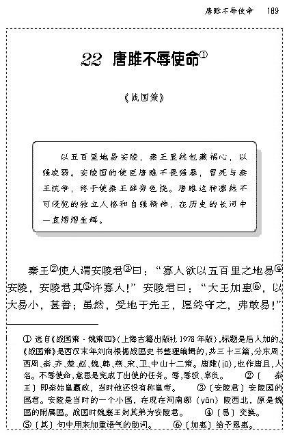 人教版九年级语文上册22　唐雎不辱使命 <<战国策>>第0页