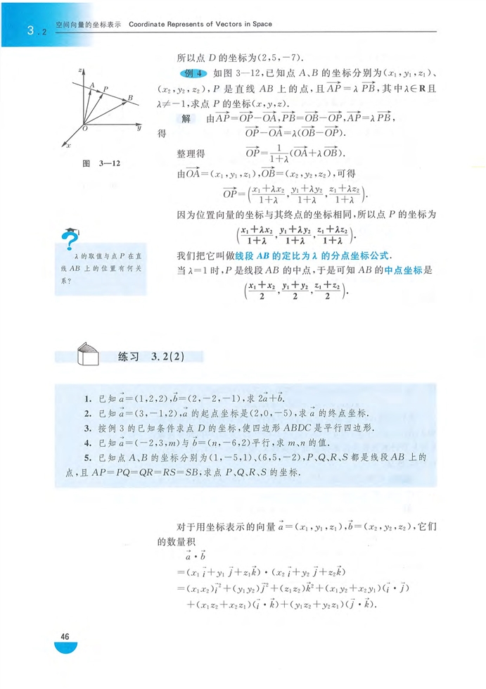 沪教版高中高三数学拓展2（理科）空间向量第8页