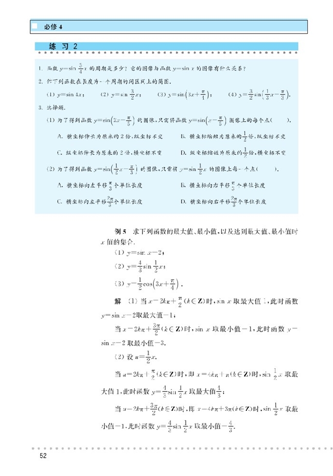 北师大版高中高二数学必修4函数图像第10页