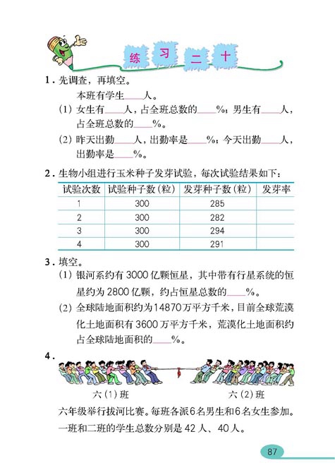 人教版小学六年级数学上册百分数第10页