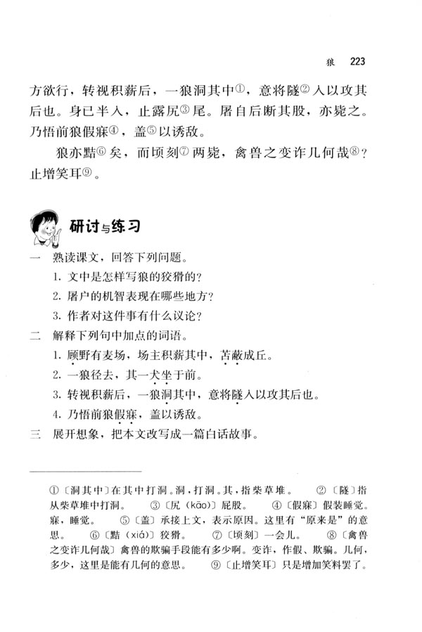 人教版七年级语文下册30　狼 蒲松龄第2页