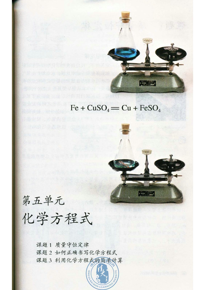 2012部编版九年级化学上册第五单元 化学方程式第0页
