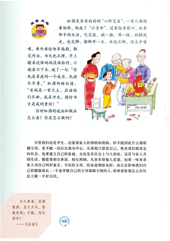 沪教版初中初一政治上册学会分担父母的辛劳第1页