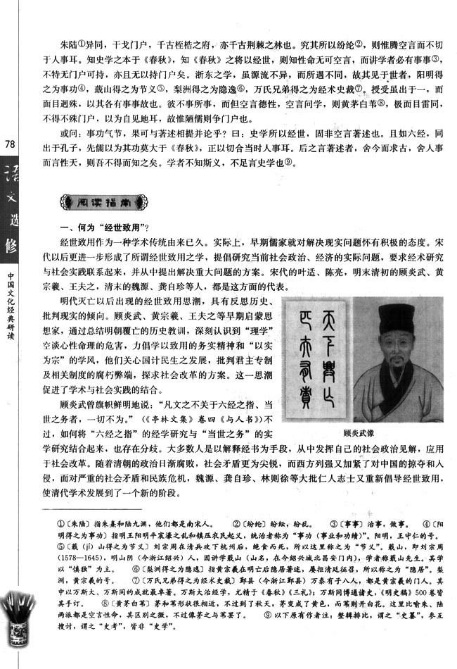高三语文中国文化经典研读浙东学术第1页