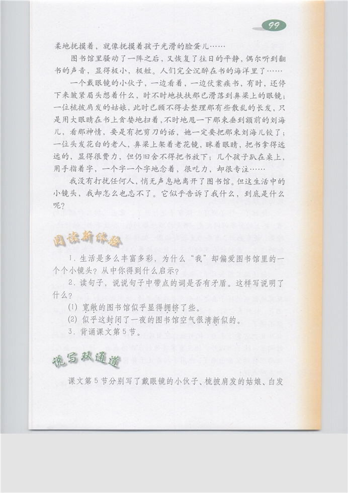 沪教版小学五年级语文上册图书馆里的小镜头第1页