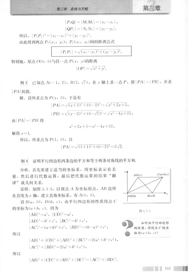 人教版高一数学必修二(2004A版)3.3.2 两点间的距离第1页