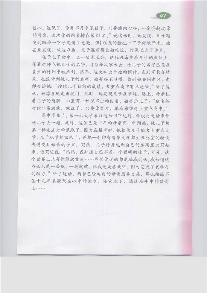 沪教版小学五年级语文下册母亲的谎言第1页