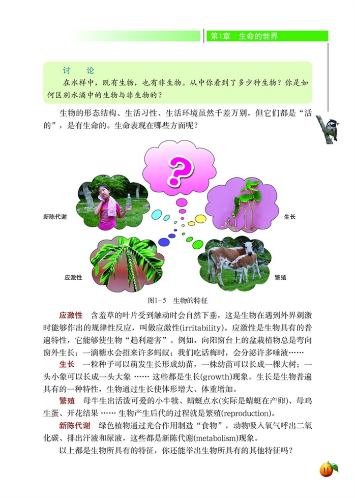 北师大版初中生物初一生物上册形形色色的生物第4页