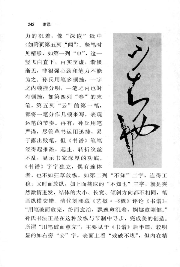 人教版八年级语文下册欣赏唐人草书第1页
