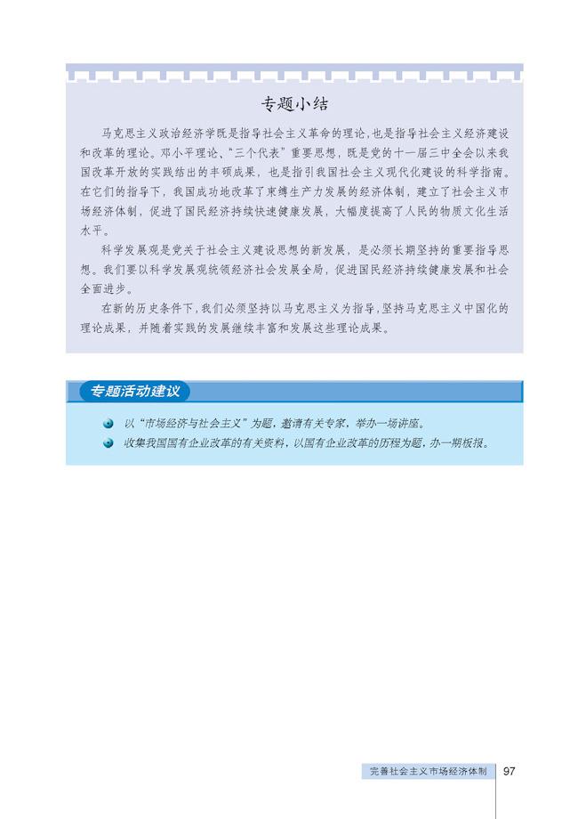 高三思想政治选修2(经济学常识)教材完善社会主义市场经济体制的主要任务第4页