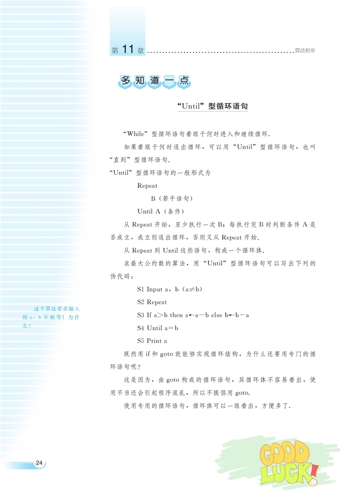 湘教版高中高三数学必修五基本的算法语句第9页