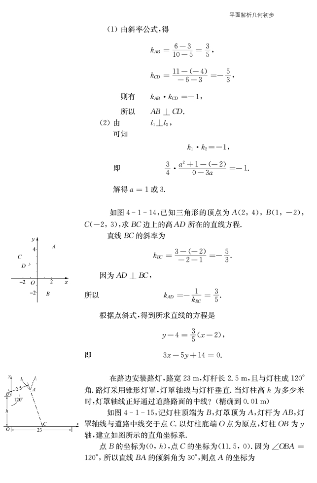 苏教版高中高一数学必修2直线与方程第16页
