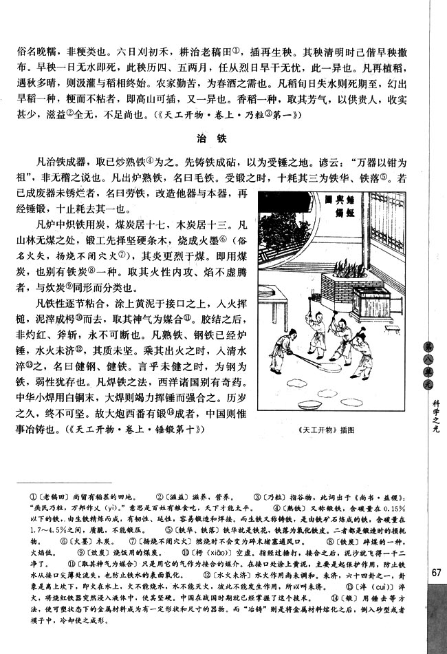 高三语文中国文化经典研读8　《天工开物》两则第1页