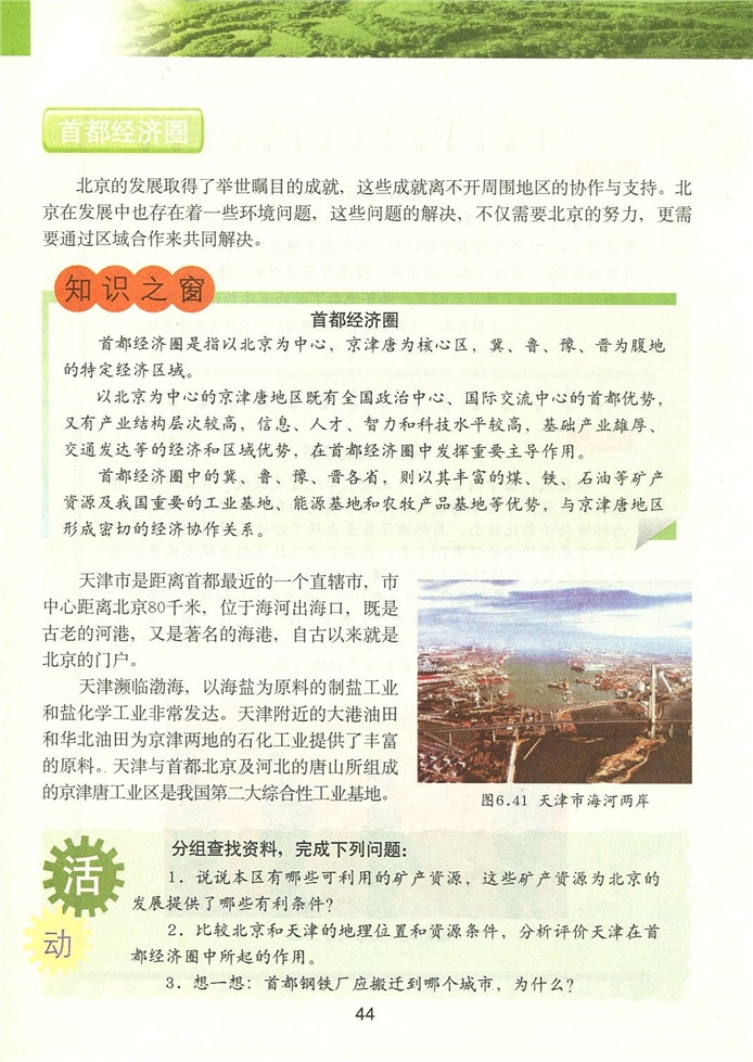 粤教版初中地理初二地理下册首都北京第8页