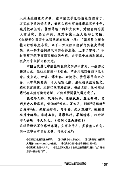 北师大版初中语文初二语文下册拓展阅读第12页