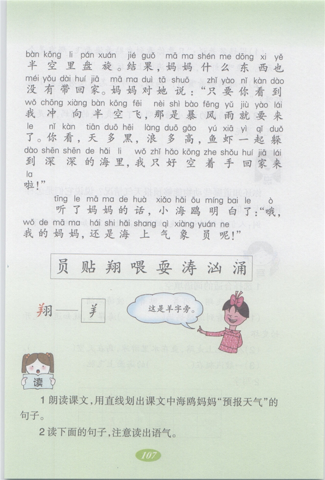 沪教版小学二年级语文上册海上气象员第2页