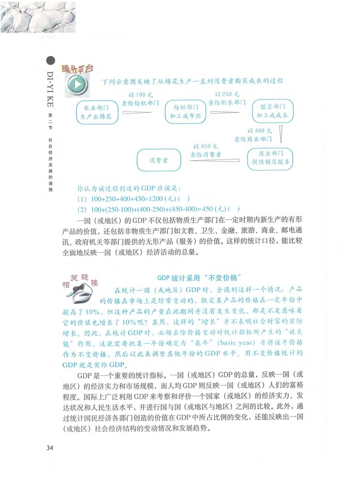 沪教版高中高一政治上册社会经济发展的道路第5页