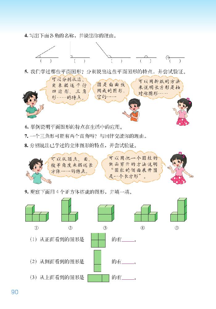 北师大版六年级数学下册总复习第27页