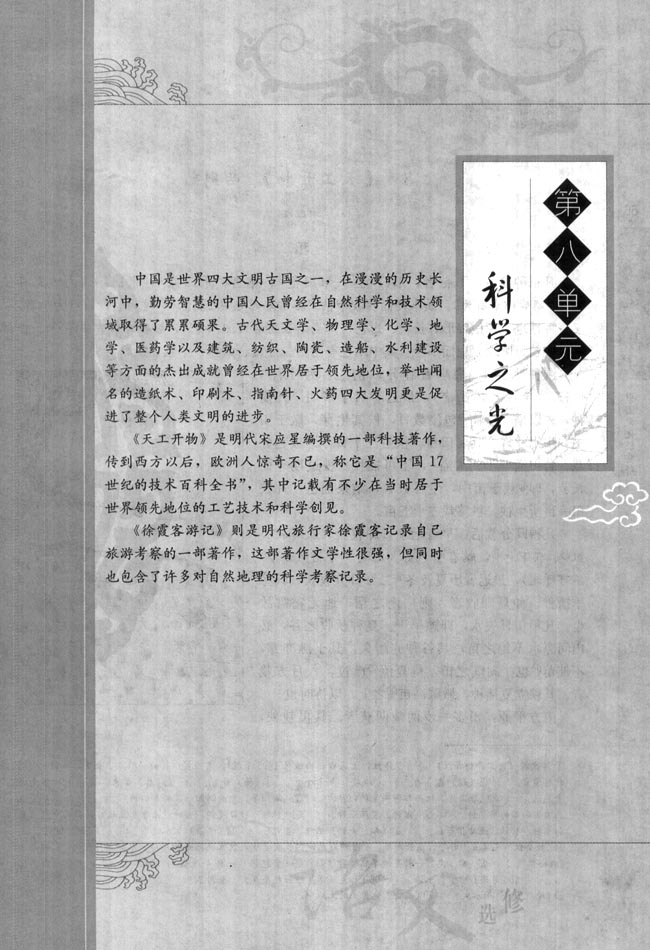 高三语文中国文化经典研读第八单元　科学之光第0页