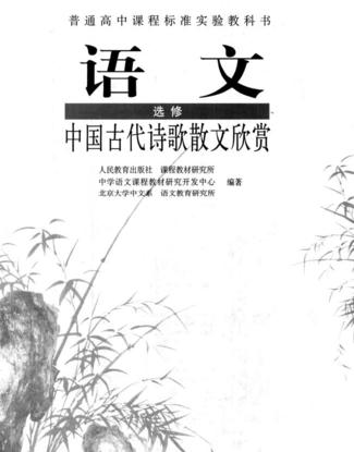 高三语文中国古代诗歌散文欣赏