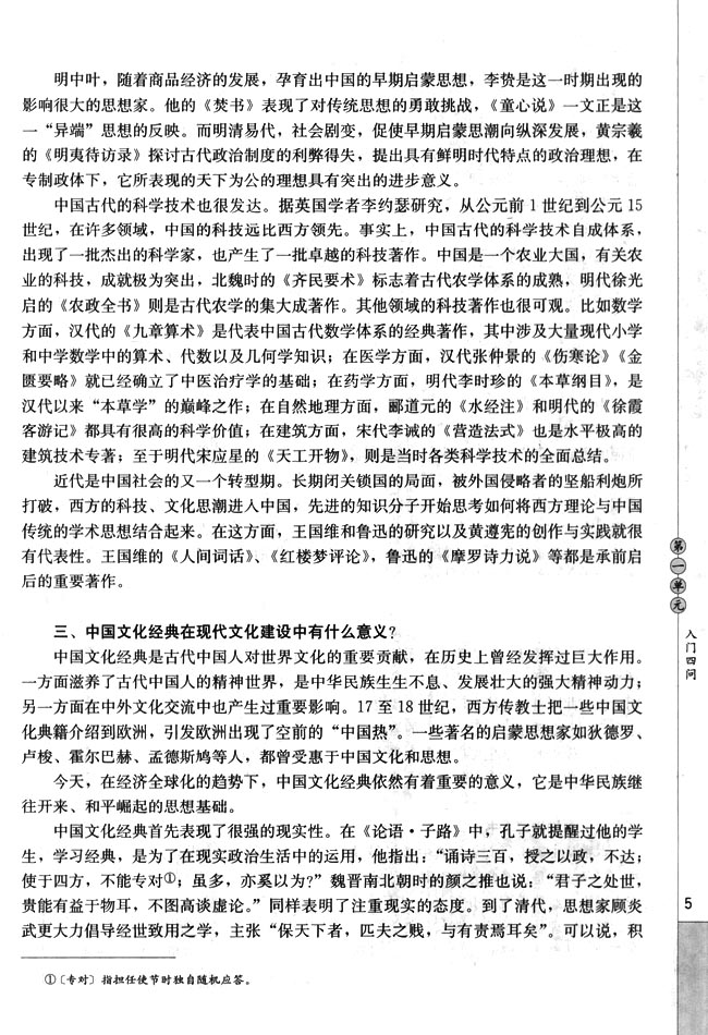 高三语文中国文化经典研读第一单元　入门四问第4页
