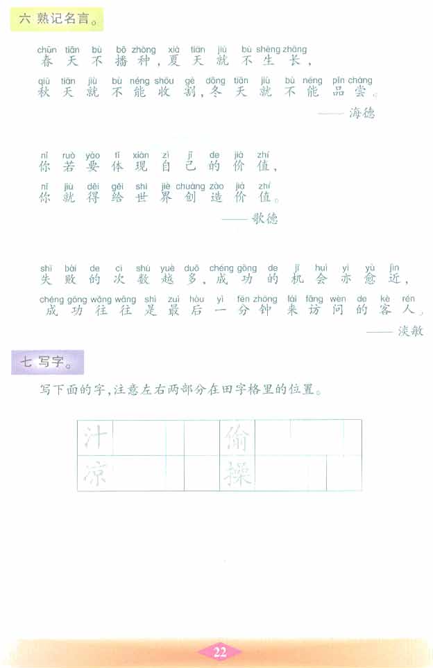 沪教版小学二年级语文下册语文快乐宫1第3页