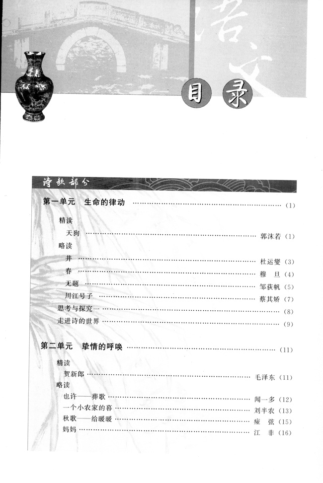 高三语文中国现代诗歌散文欣赏目录第0页