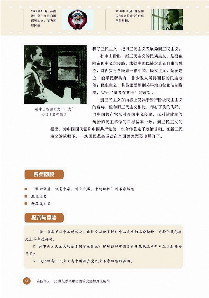 北师大版高中高二历史必修320世纪以来中国的重…第6页
