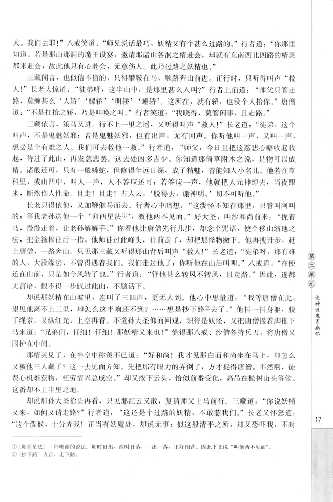 高三语文中国小说欣赏3. 《西游记》第2页