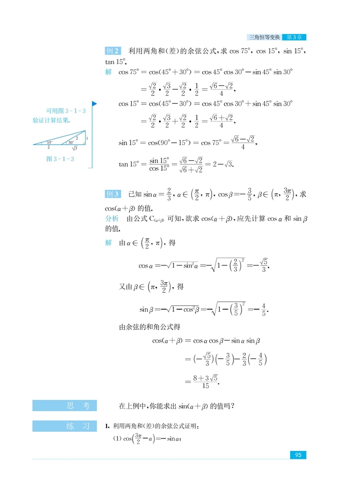 苏教版高中高二数学必修4两角和与差的三角函数第2页