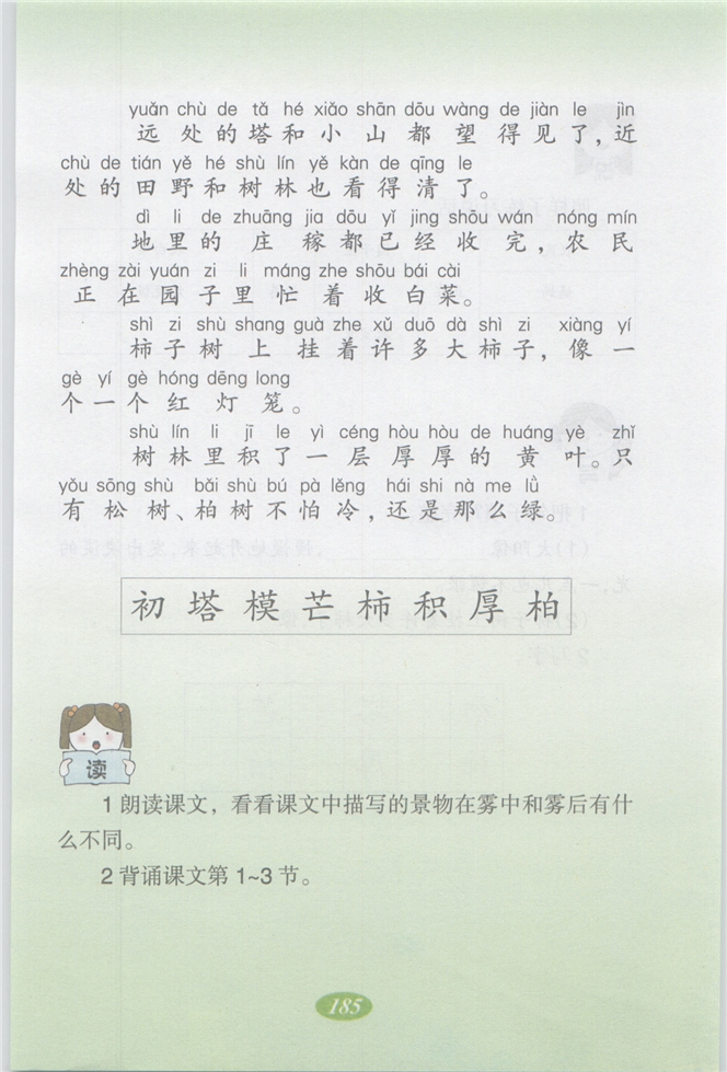 沪教版小学二年级语文上册初冬第1页