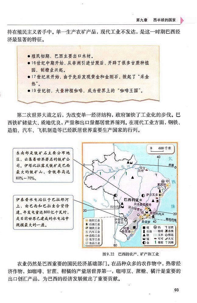人教版初中地理初一地理下册巴西第4页