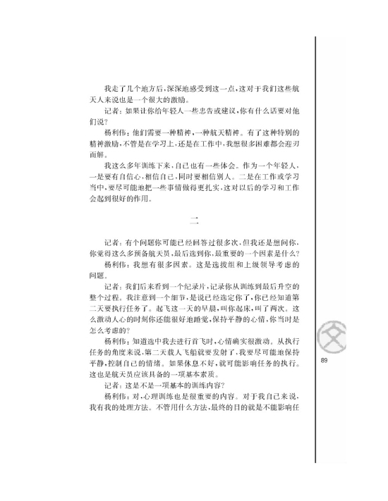 苏教版高二语文必修四作为偶像第2页