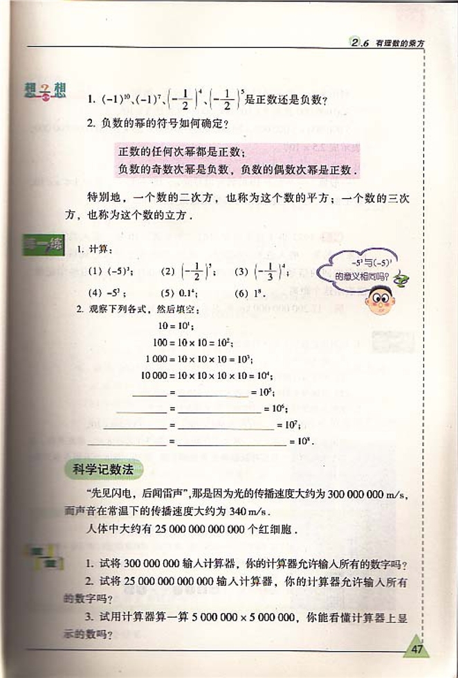 苏科版初中初一数学上册有理数的乘方第2页