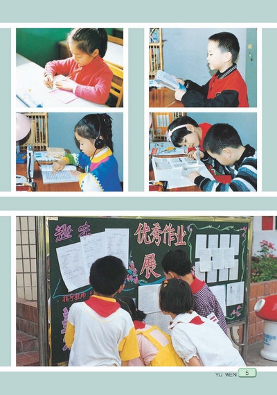 苏教版小学三年级语文下册培养良好的学习习惯（…第3页