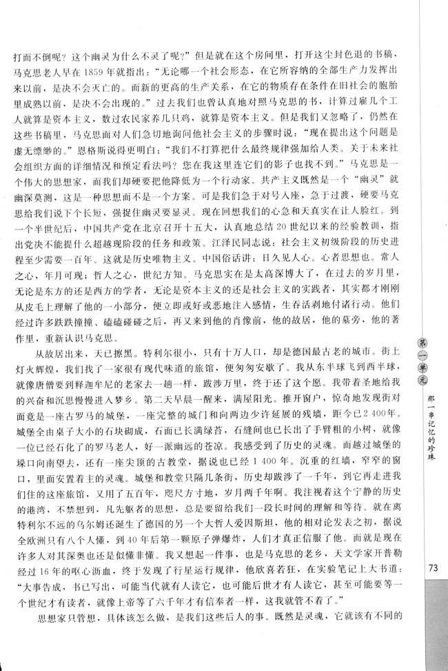 高三语文中国现代诗歌散文欣赏特利尔的幽灵   梁衡第3页