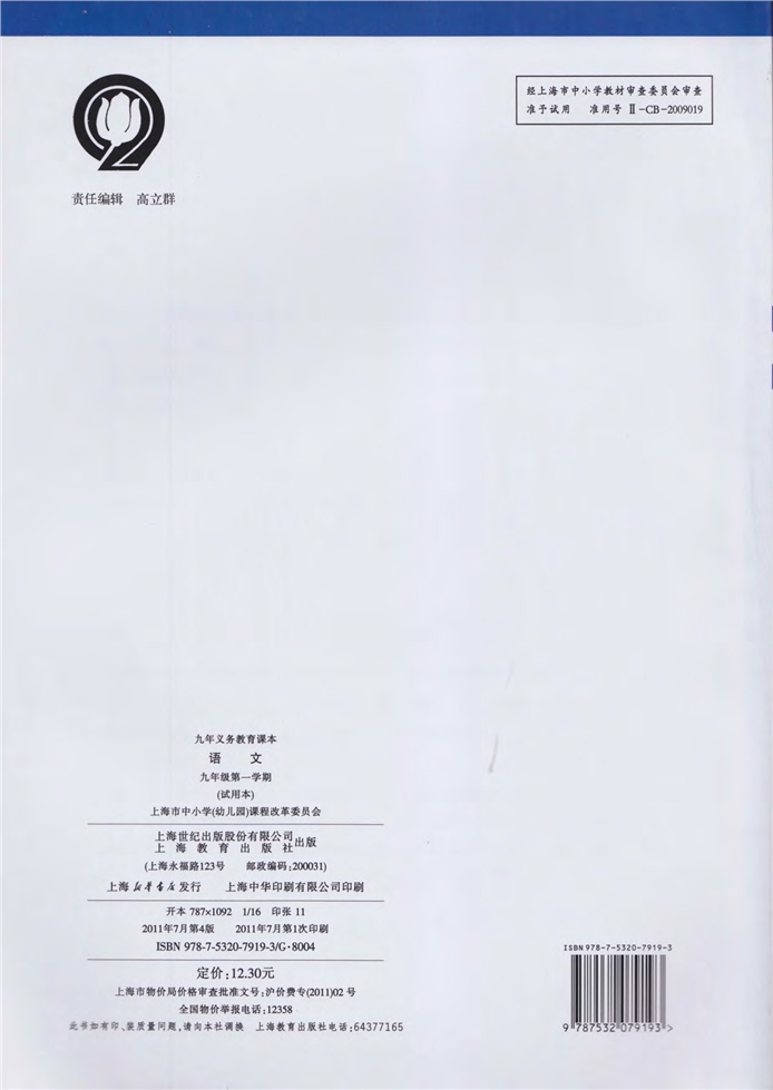 沪教版初中初三语文上册附录二第4页
