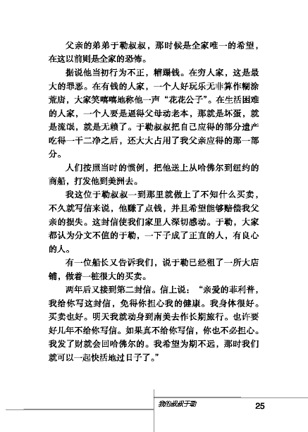 北师大版初中语文初三语文下册比较探究第1页