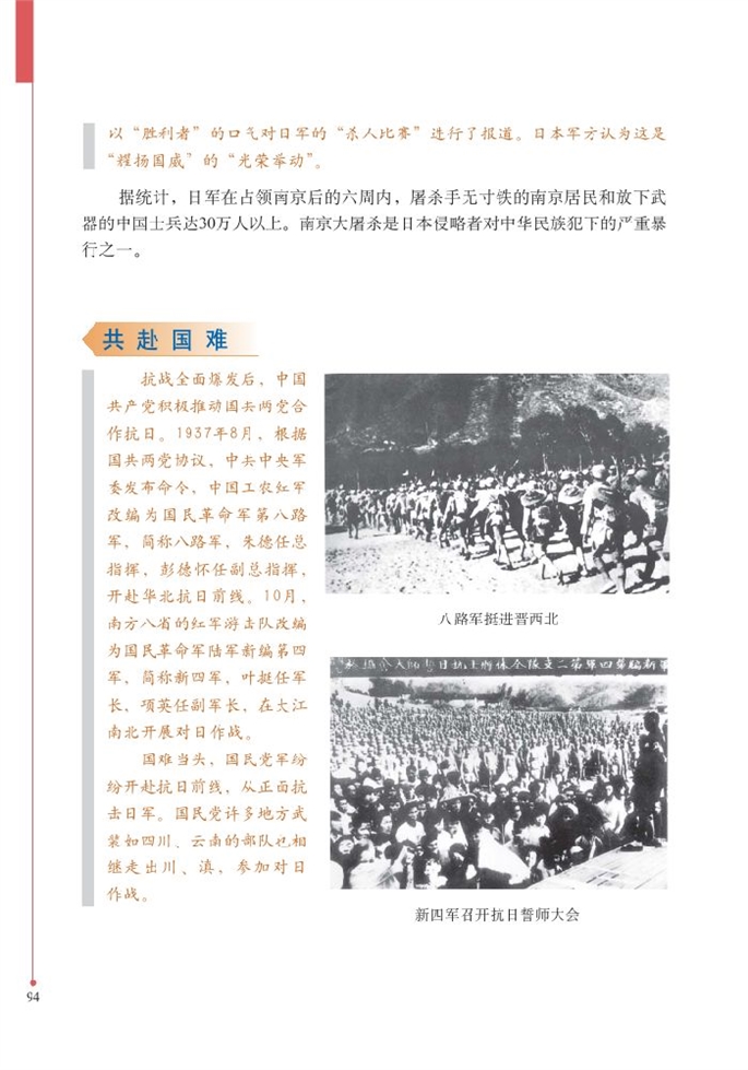 北师大版初中历史初二历史上册全民族抗战的兴起第3页