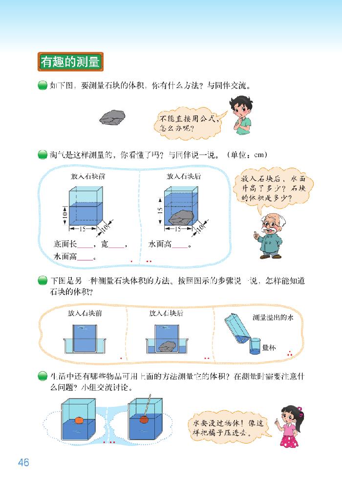 北师大版五年级数学下册四 长方体（二）第10页