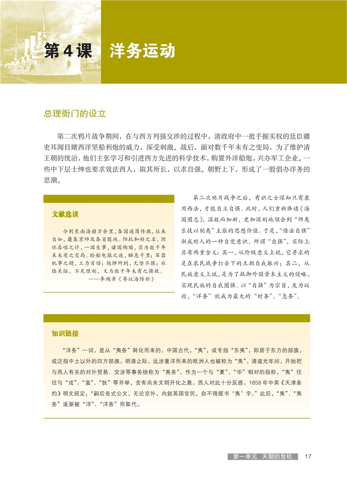 华师大版高中历史高三历史第五分册洋务运动第0页