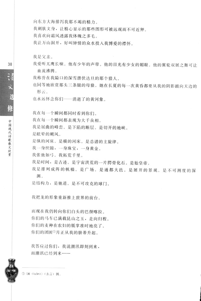 高三语文中国现代诗歌散文欣赏河床第1页
