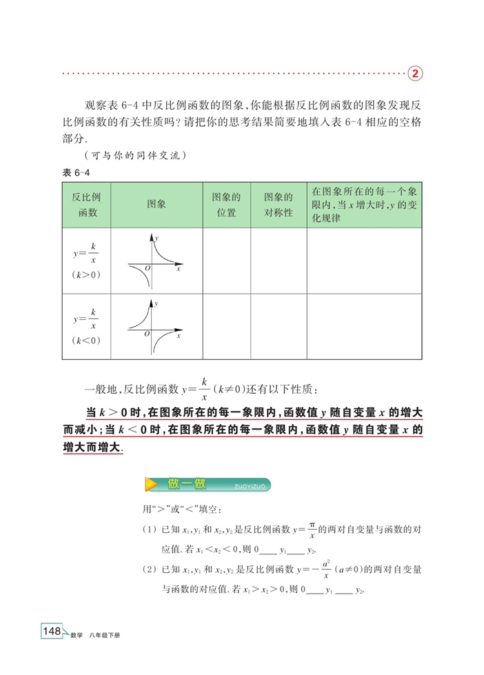 浙教版初中数学初二数学下册反比例函数的图像和性质第4页