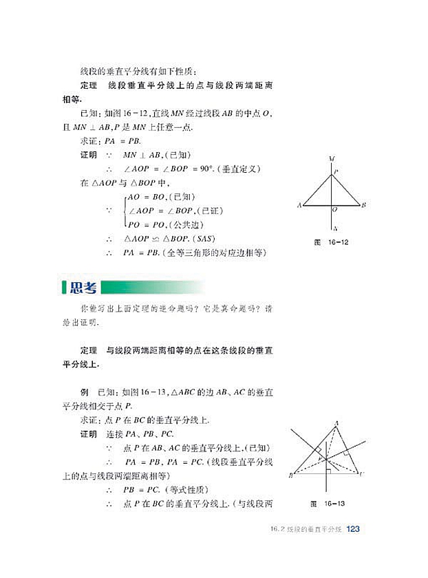 沪科版初中数学初二数学上册线段的垂直平分线第1页
