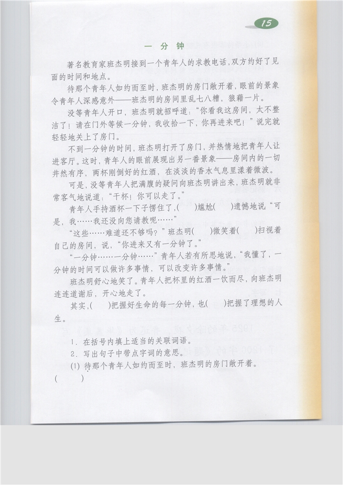 沪教版小学五年级语文下册综合练习1第1页