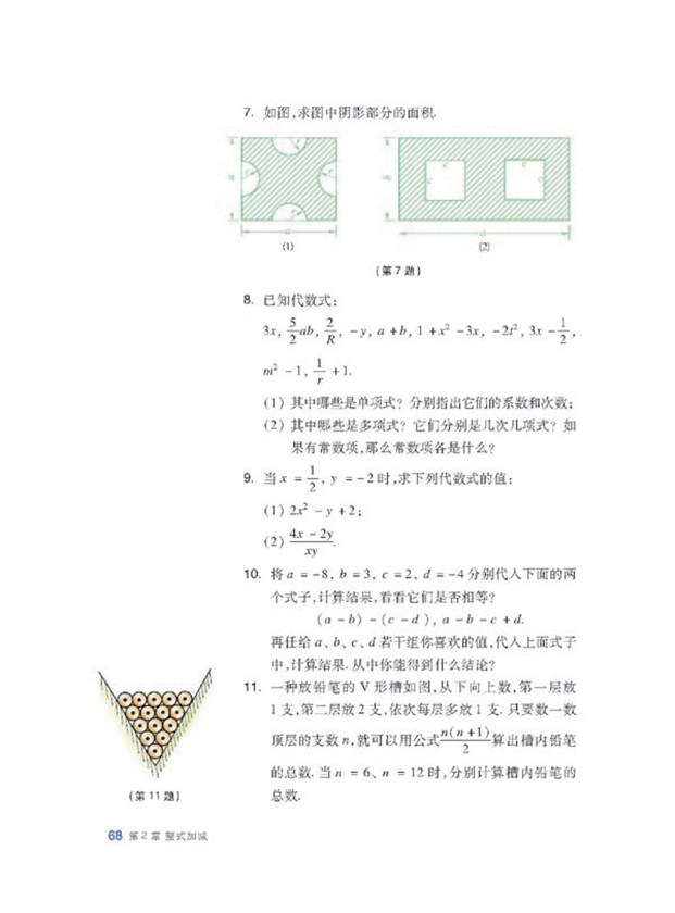 沪科版初中数学初一数学上册代数式第9页