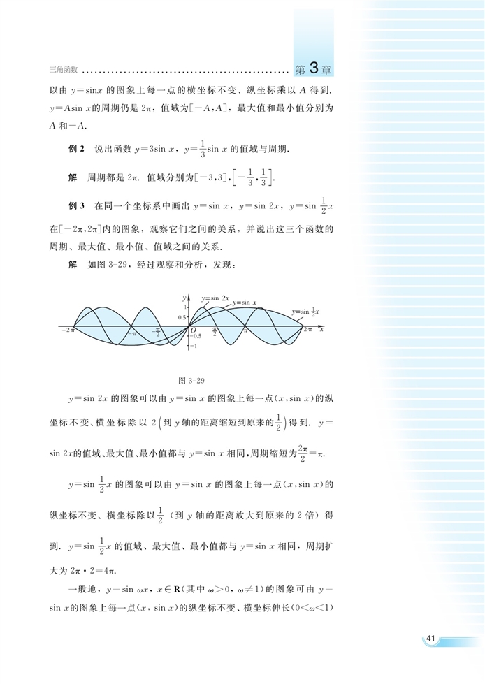 湘教版高中高一数学必修二函数y=Asin(ωx+φ)的…第4页
